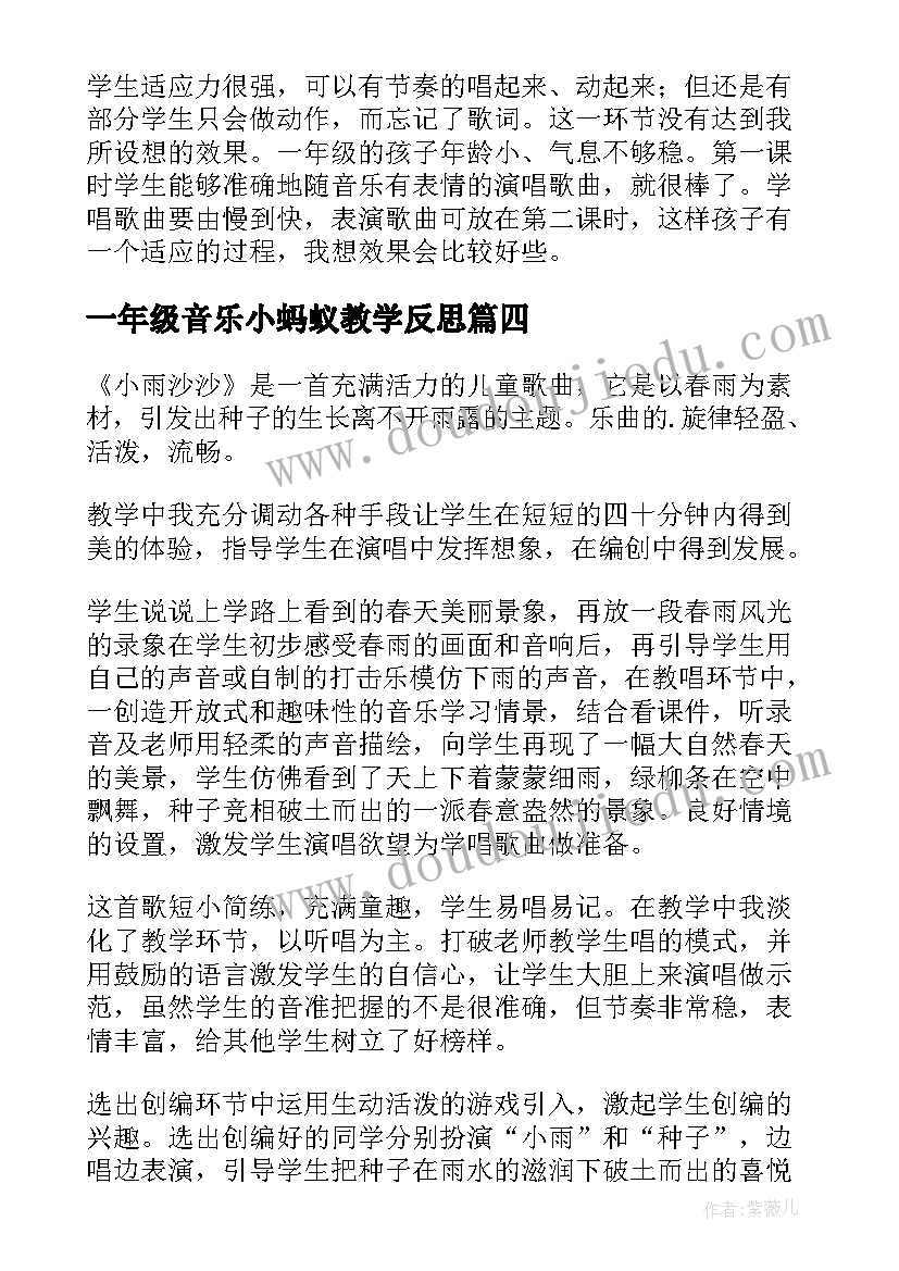 2023年一年级音乐小蚂蚁教学反思(模板8篇)