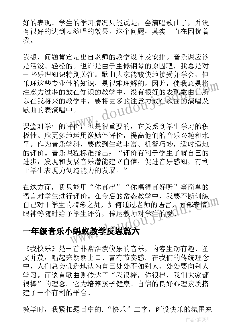 2023年一年级音乐小蚂蚁教学反思(模板8篇)