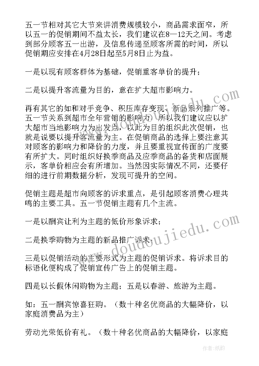 最新银行商超活动方案(通用8篇)