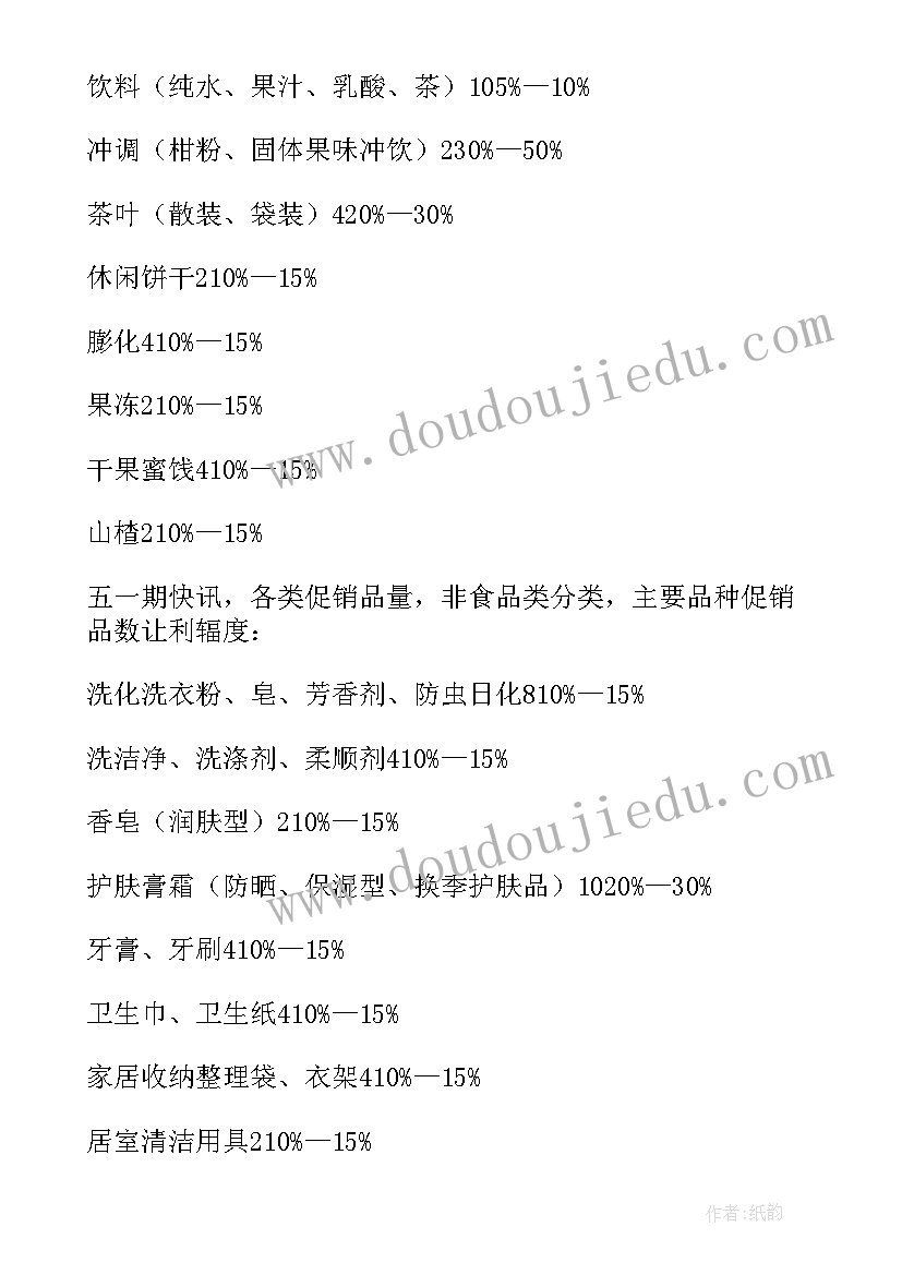 最新银行商超活动方案(通用8篇)