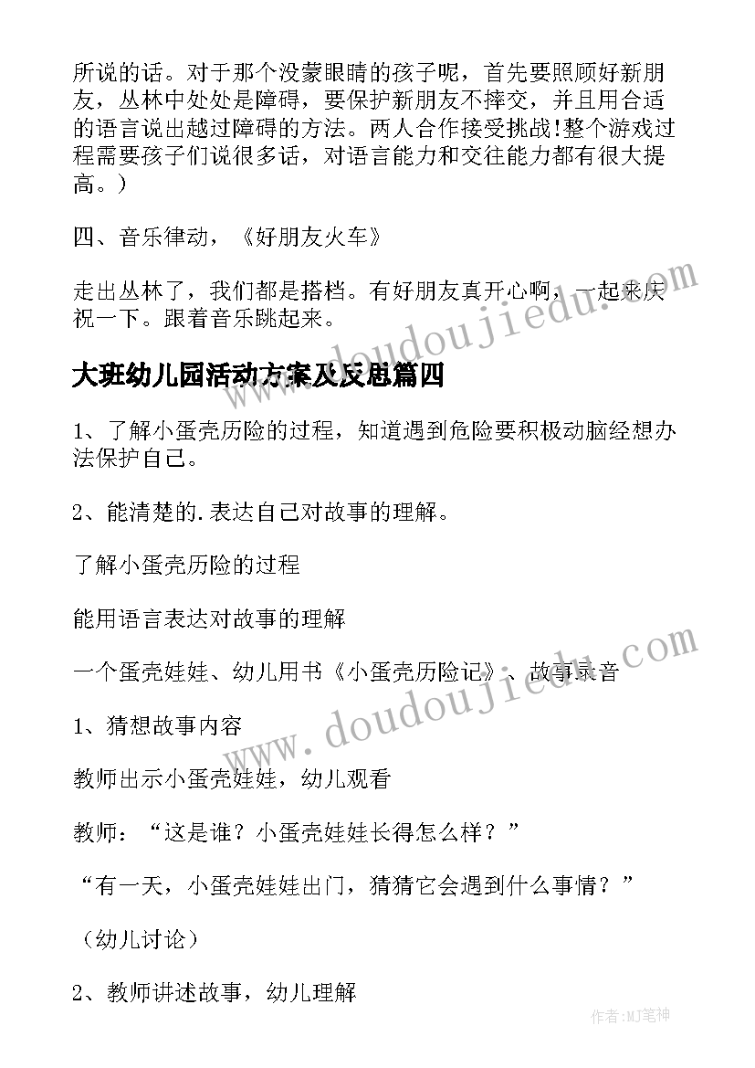 2023年大班幼儿园活动方案及反思 幼儿园大班活动方案(汇总9篇)