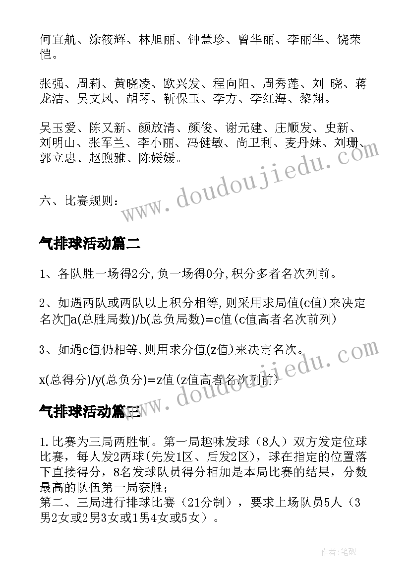 最新气排球活动 教职工气排球比赛活动方案(精选5篇)