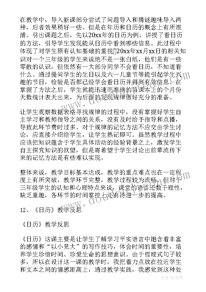 2023年教学反思看日历 看日历教学反思(优秀5篇)