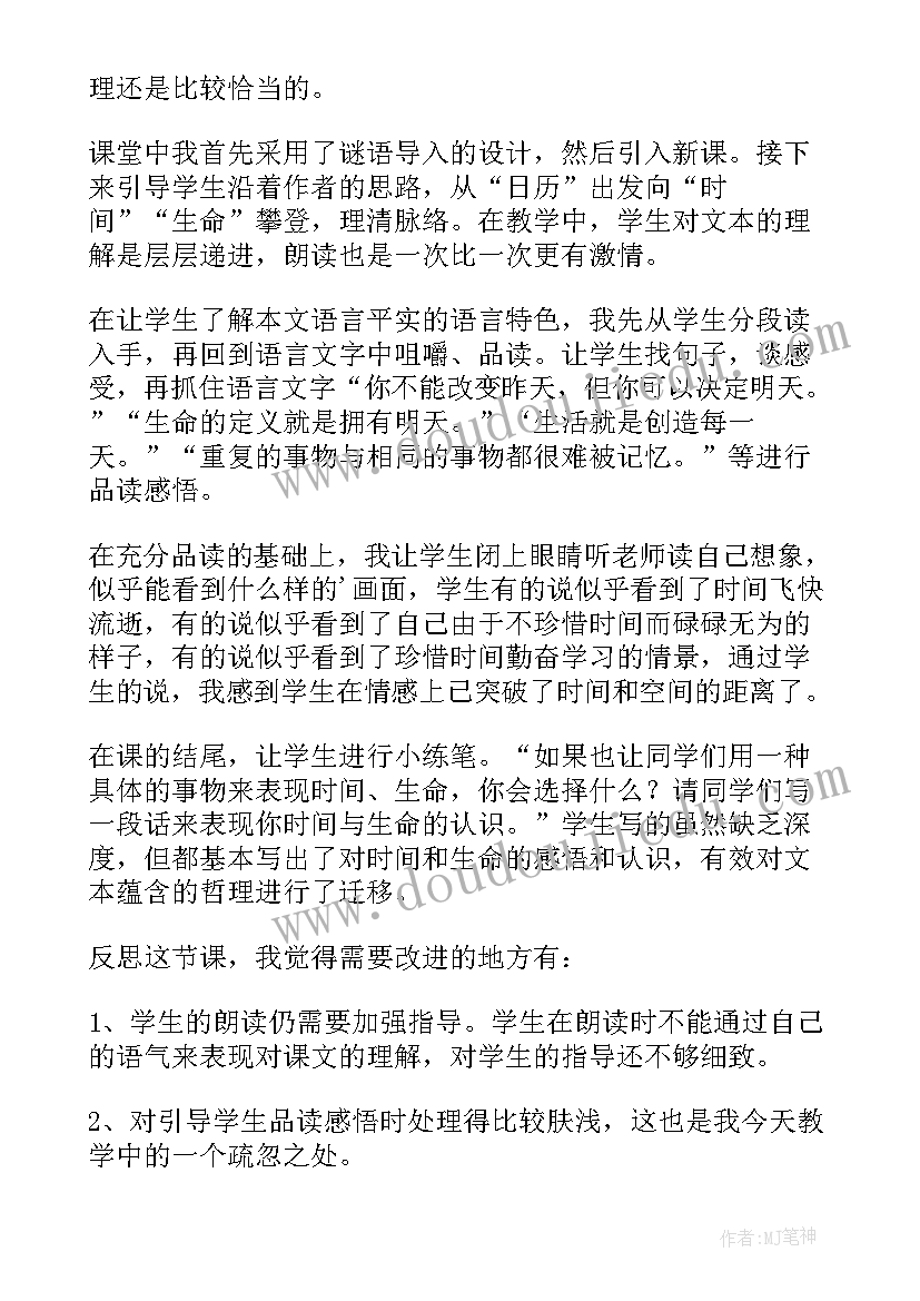 2023年教学反思看日历 看日历教学反思(优秀5篇)