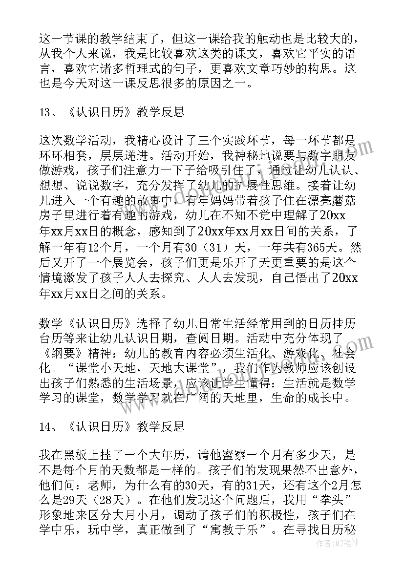 2023年教学反思看日历 看日历教学反思(优秀5篇)