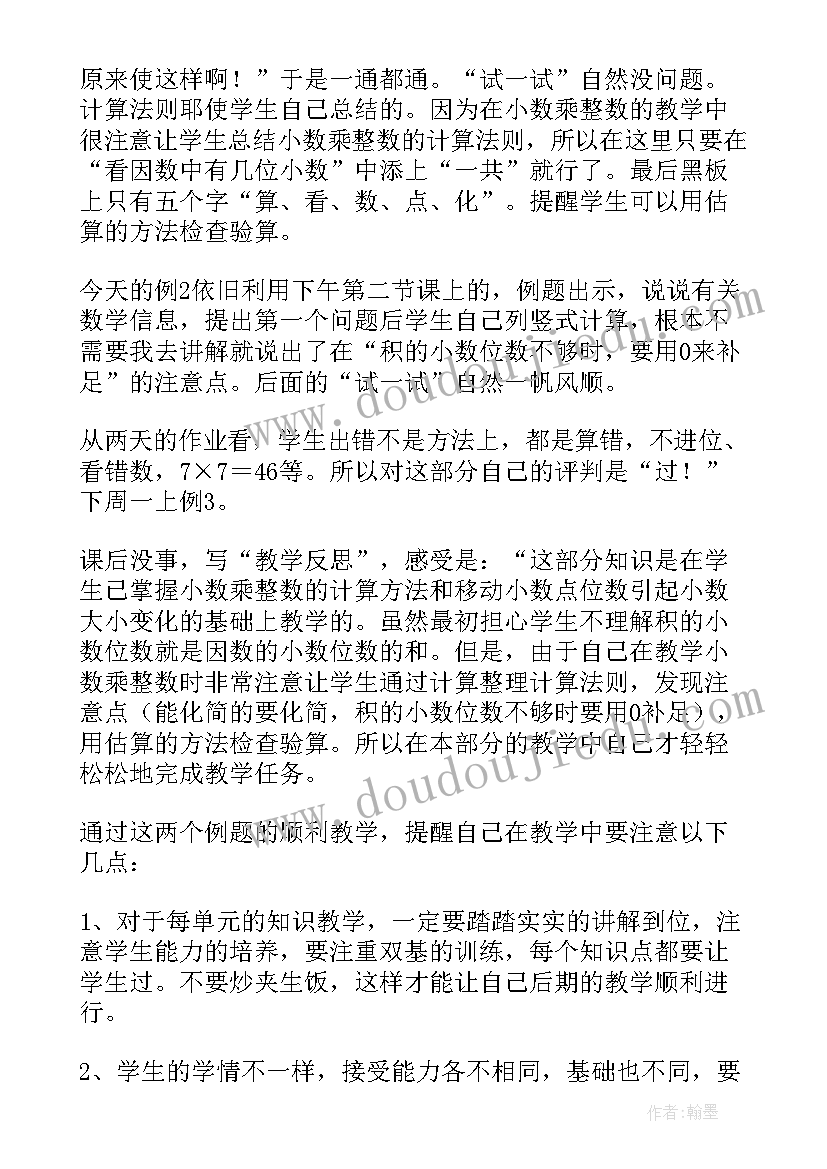 最新北师版数学五年人民币兑换教学设计(模板6篇)