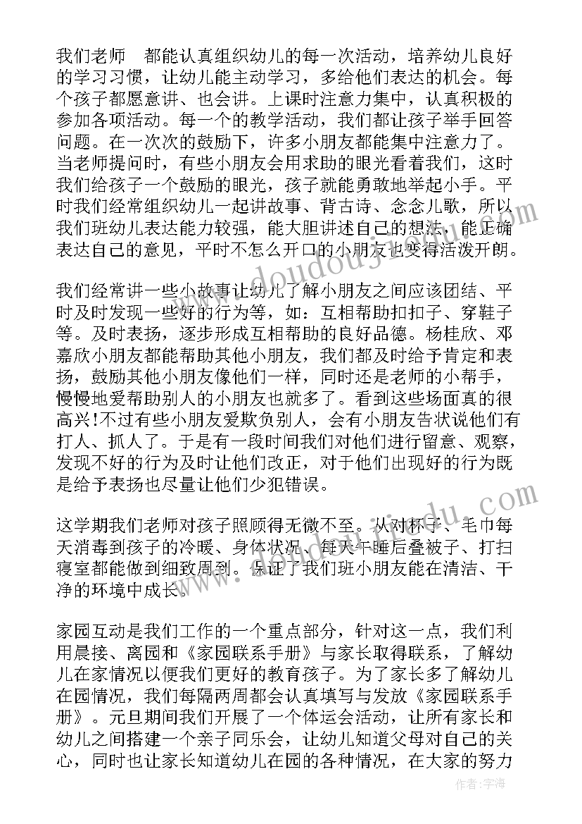 中班乱吃东西教学反思(模板6篇)