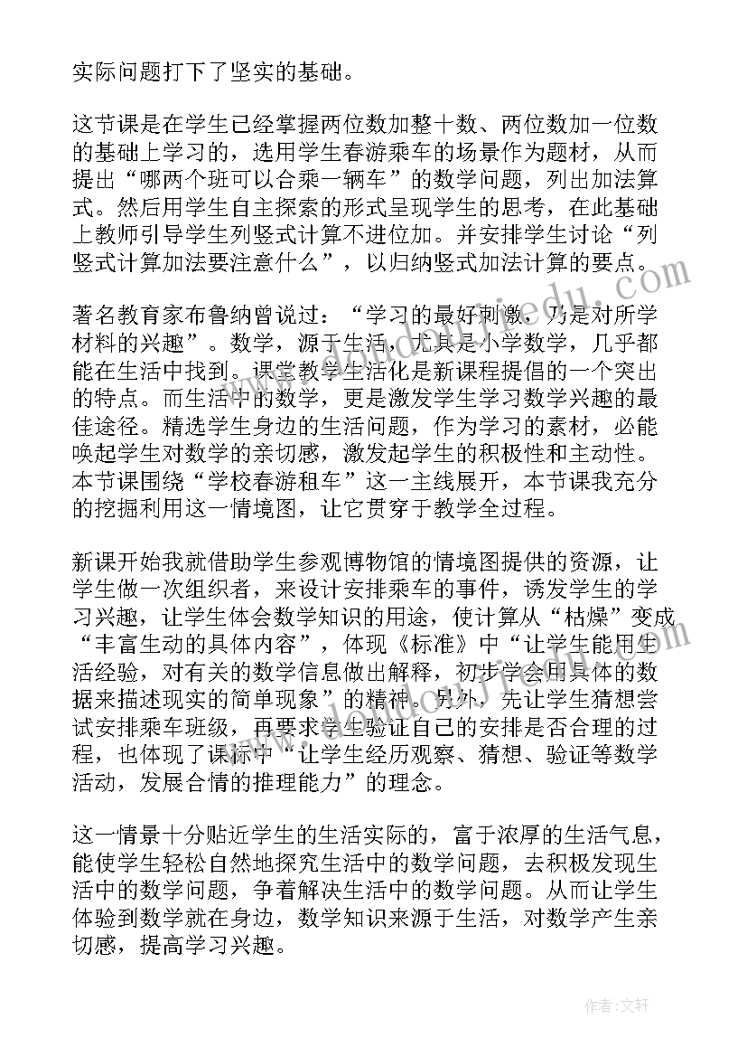 最新不进位加法教学反思及不足(优质9篇)