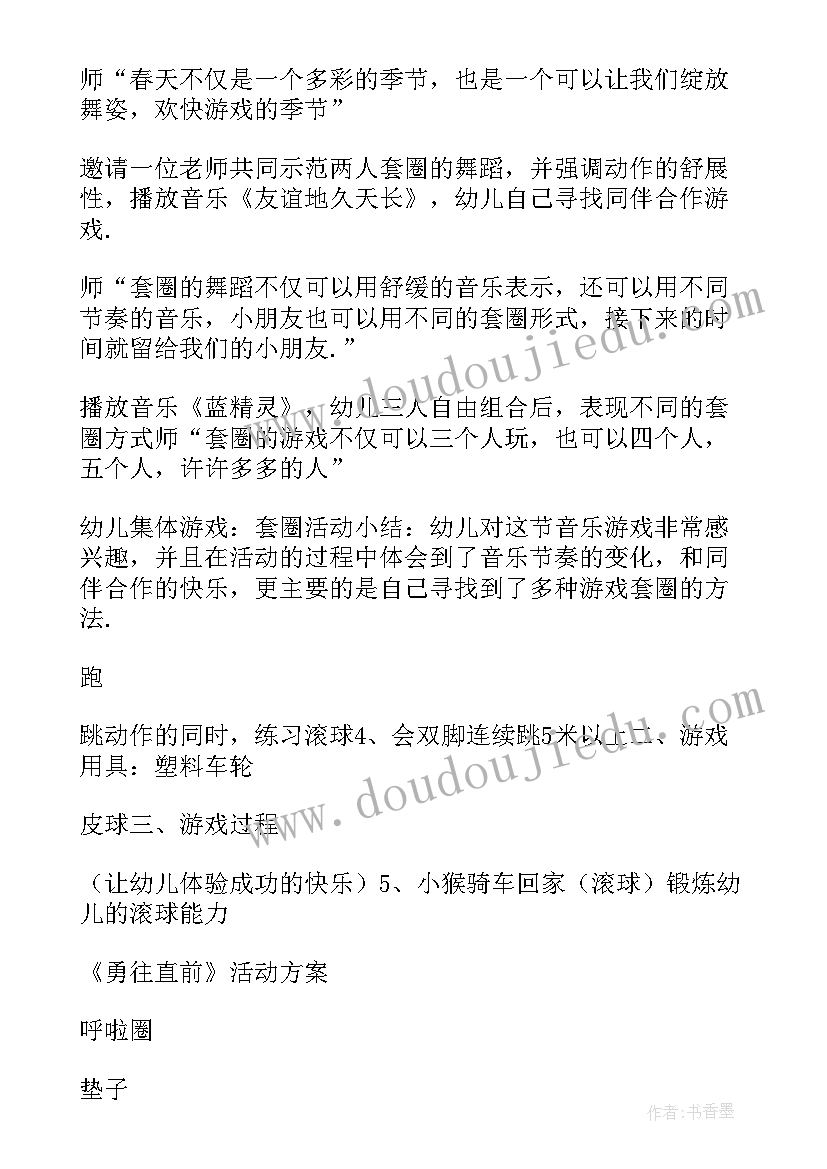 最新幼儿园新园游园活动方案(模板6篇)