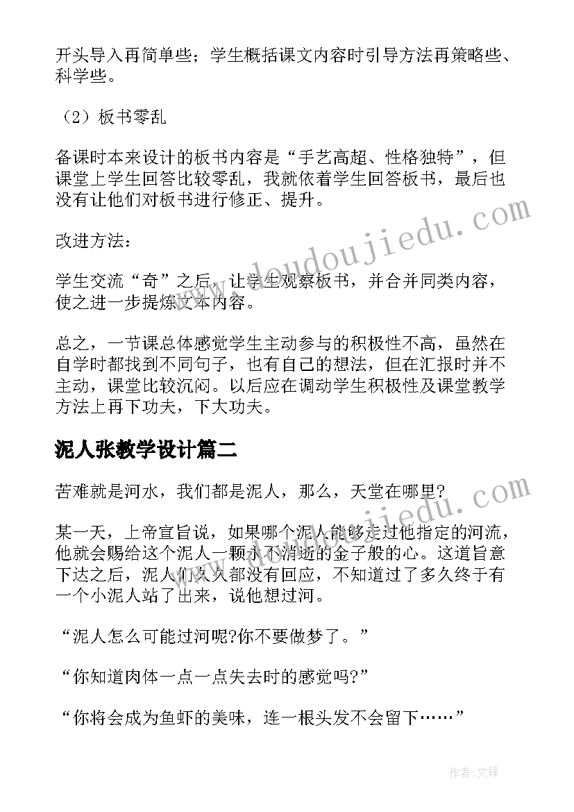 2023年泥人张教学设计 泥人张教学反思(通用6篇)