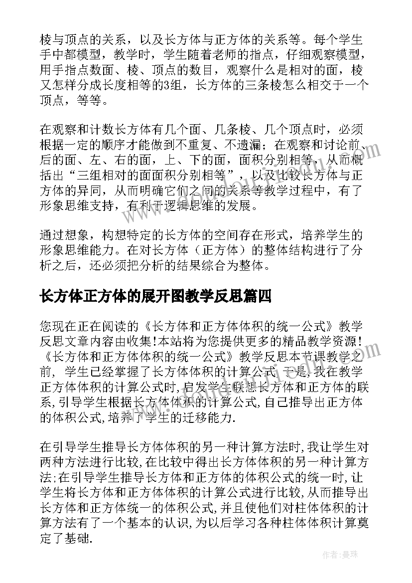 2023年长方体正方体的展开图教学反思(优秀9篇)