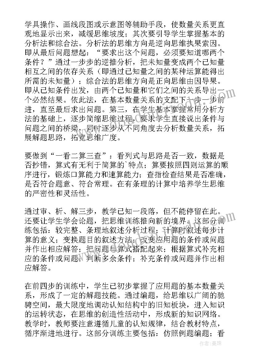 最新连乘连除应用题教学反思(模板5篇)