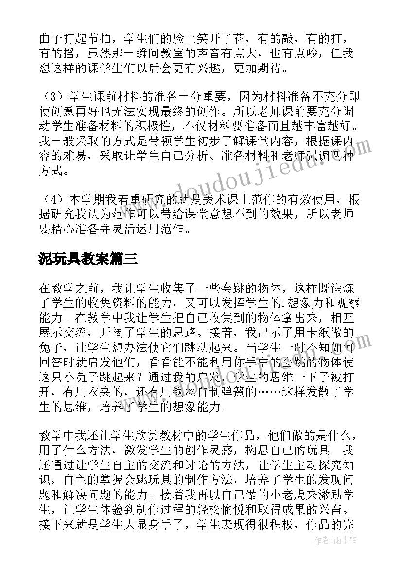 最新泥玩具教案(大全8篇)