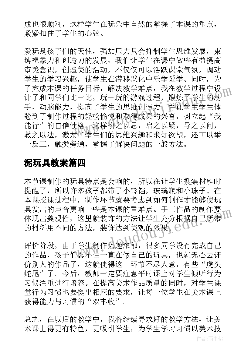 最新泥玩具教案(大全8篇)