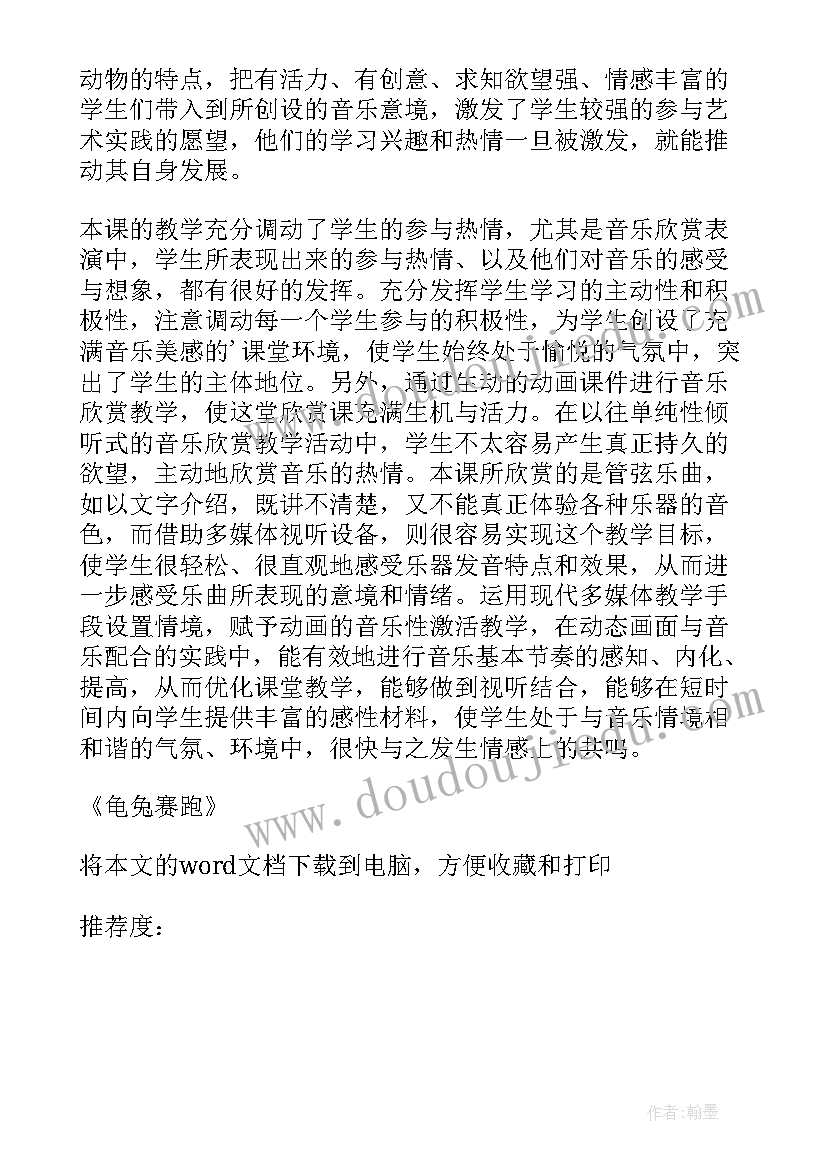 二年级龟兔赛跑教学反思 龟兔赛跑教学反思(大全8篇)