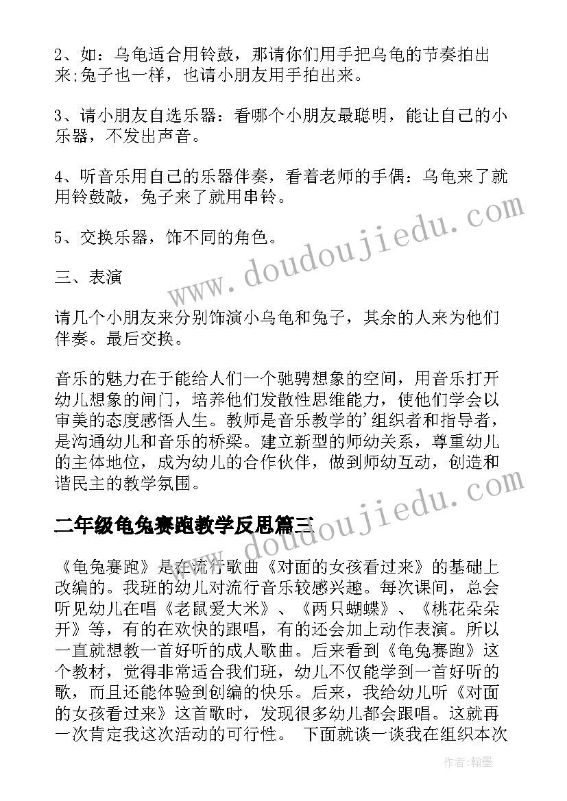 二年级龟兔赛跑教学反思 龟兔赛跑教学反思(大全8篇)