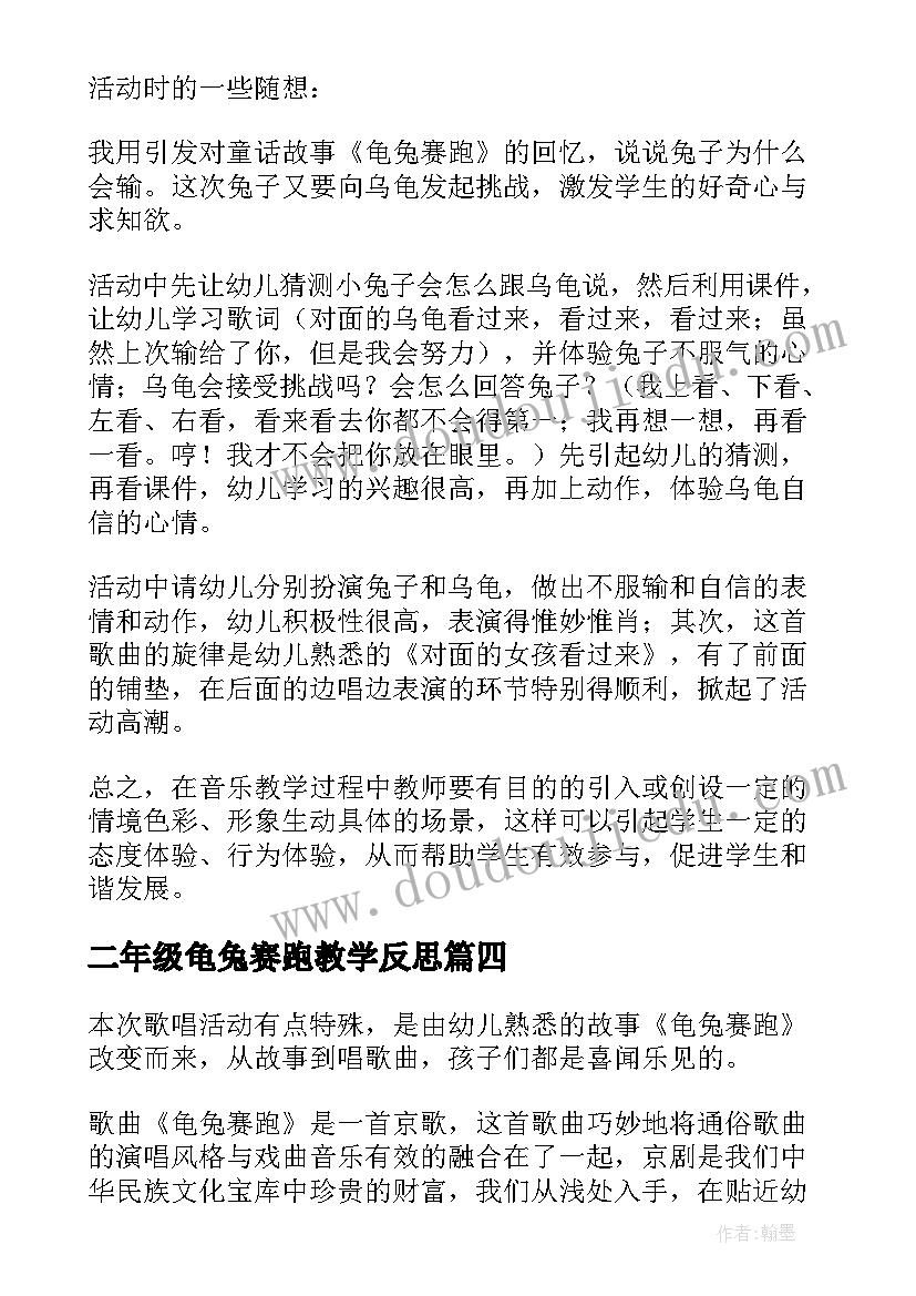 二年级龟兔赛跑教学反思 龟兔赛跑教学反思(大全8篇)