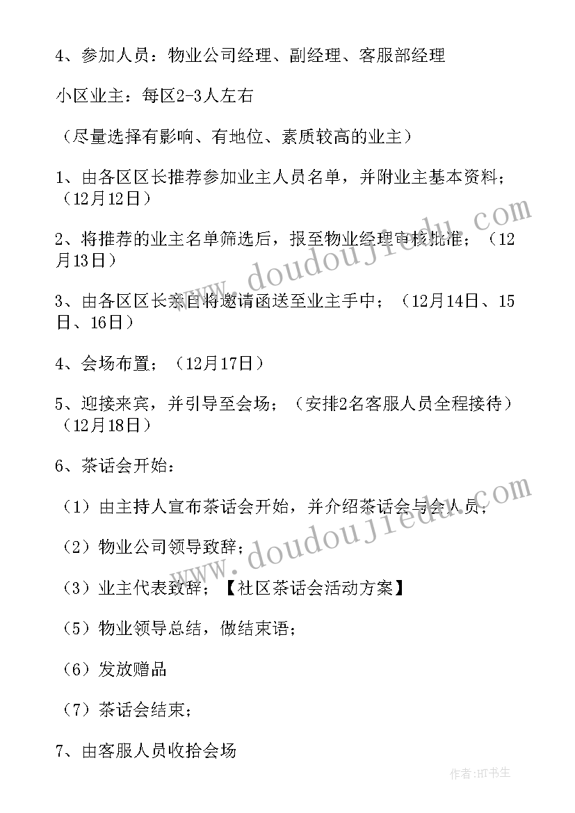 2023年社区党支部开展庆七一党日活动 社区活动方案(汇总8篇)