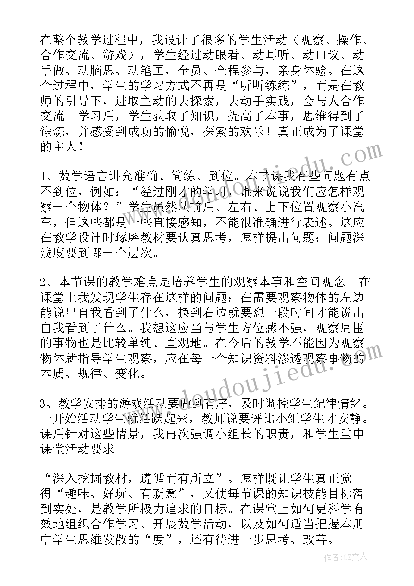 2023年上面观察物体教学反思(优质10篇)