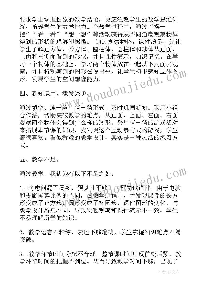 2023年上面观察物体教学反思(优质10篇)