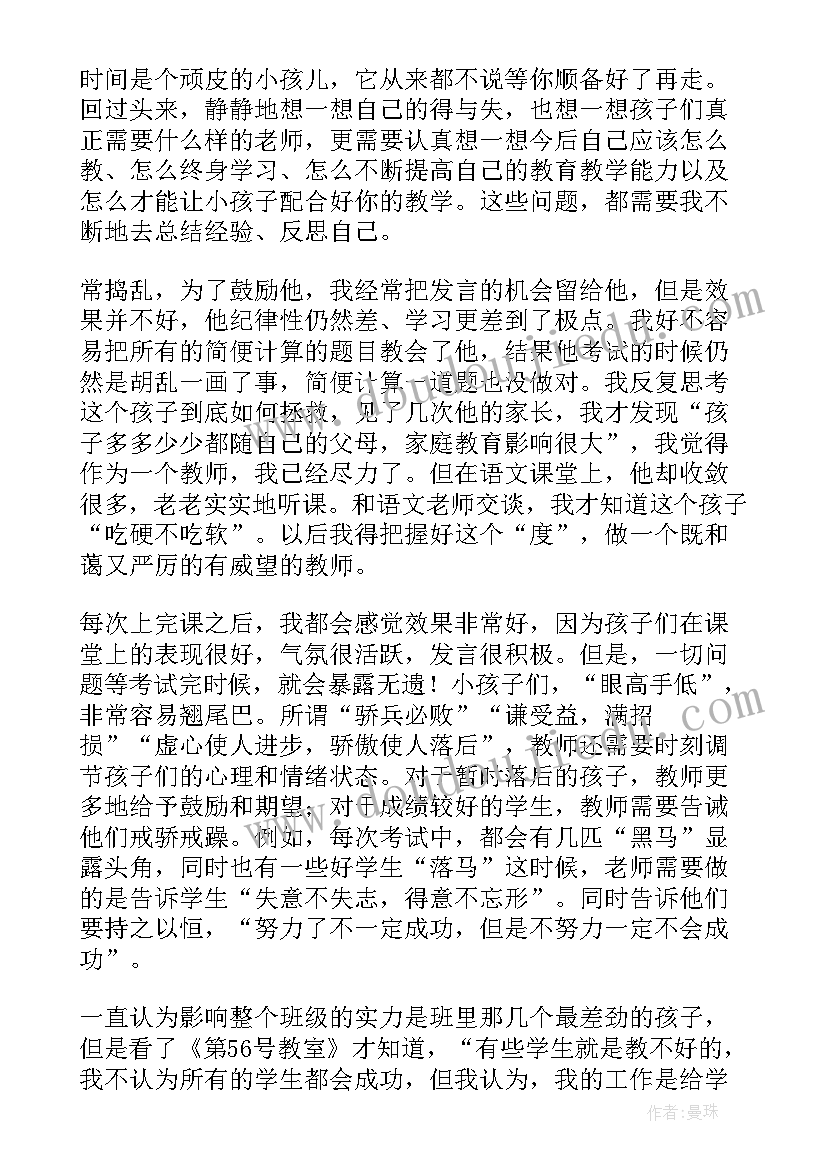 青岛版四年级数学教学反思 四年级数学教学反思(实用9篇)