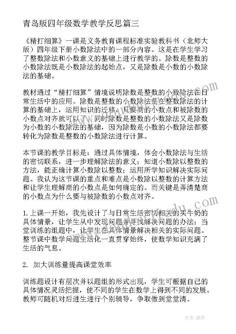 青岛版四年级数学教学反思 四年级数学教学反思(实用9篇)