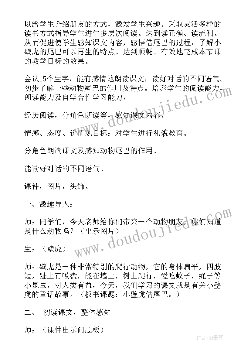 2023年小壁虎借尾巴教学反思教学反思 小壁虎借尾巴教学反思(优质5篇)