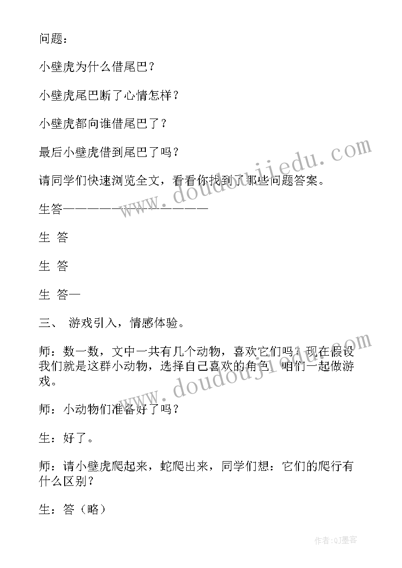 2023年小壁虎借尾巴教学反思教学反思 小壁虎借尾巴教学反思(优质5篇)