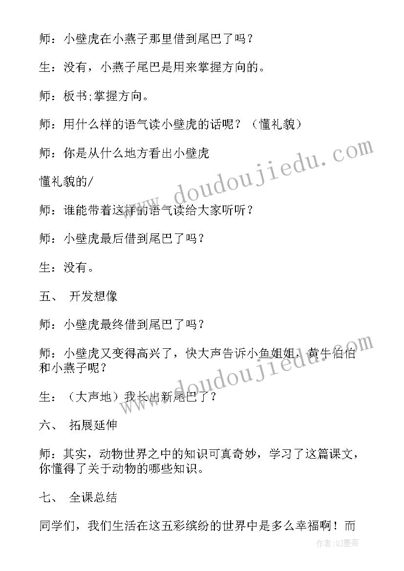 2023年小壁虎借尾巴教学反思教学反思 小壁虎借尾巴教学反思(优质5篇)