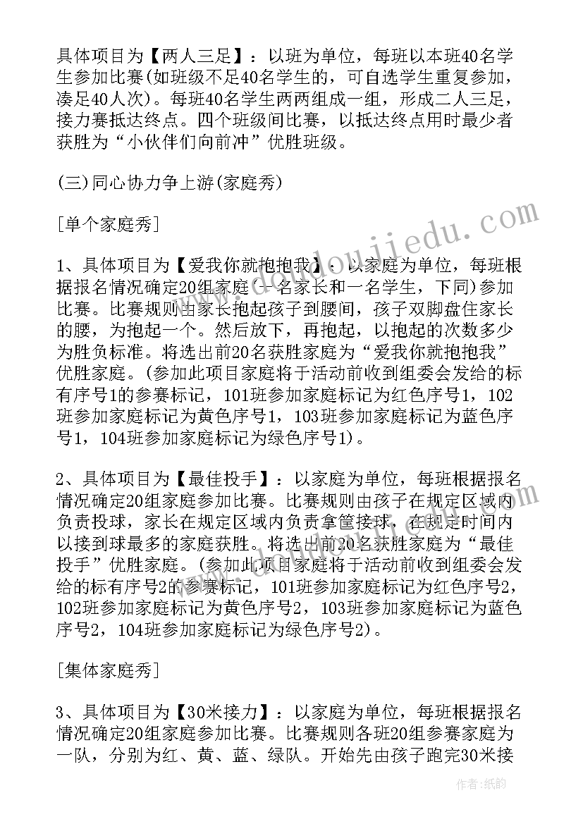 2023年一年级艺术节有创意的节目 一年级元旦活动方案(汇总5篇)