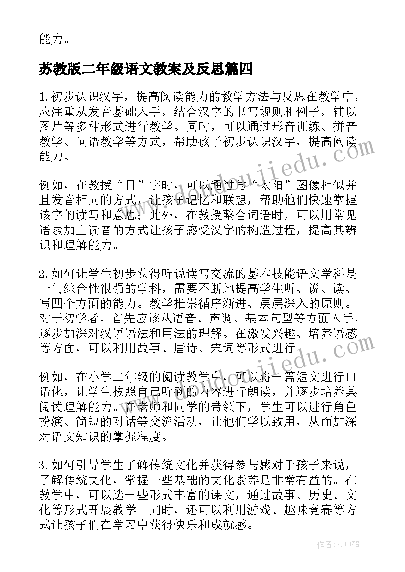 苏教版二年级语文教案及反思 二年级语文教学反思(通用5篇)