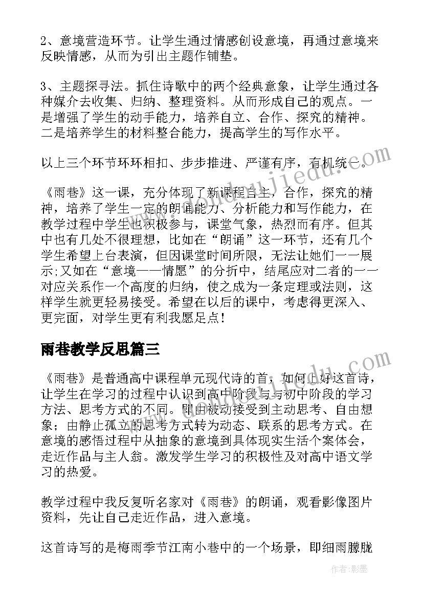 2023年雨巷教学反思(实用5篇)