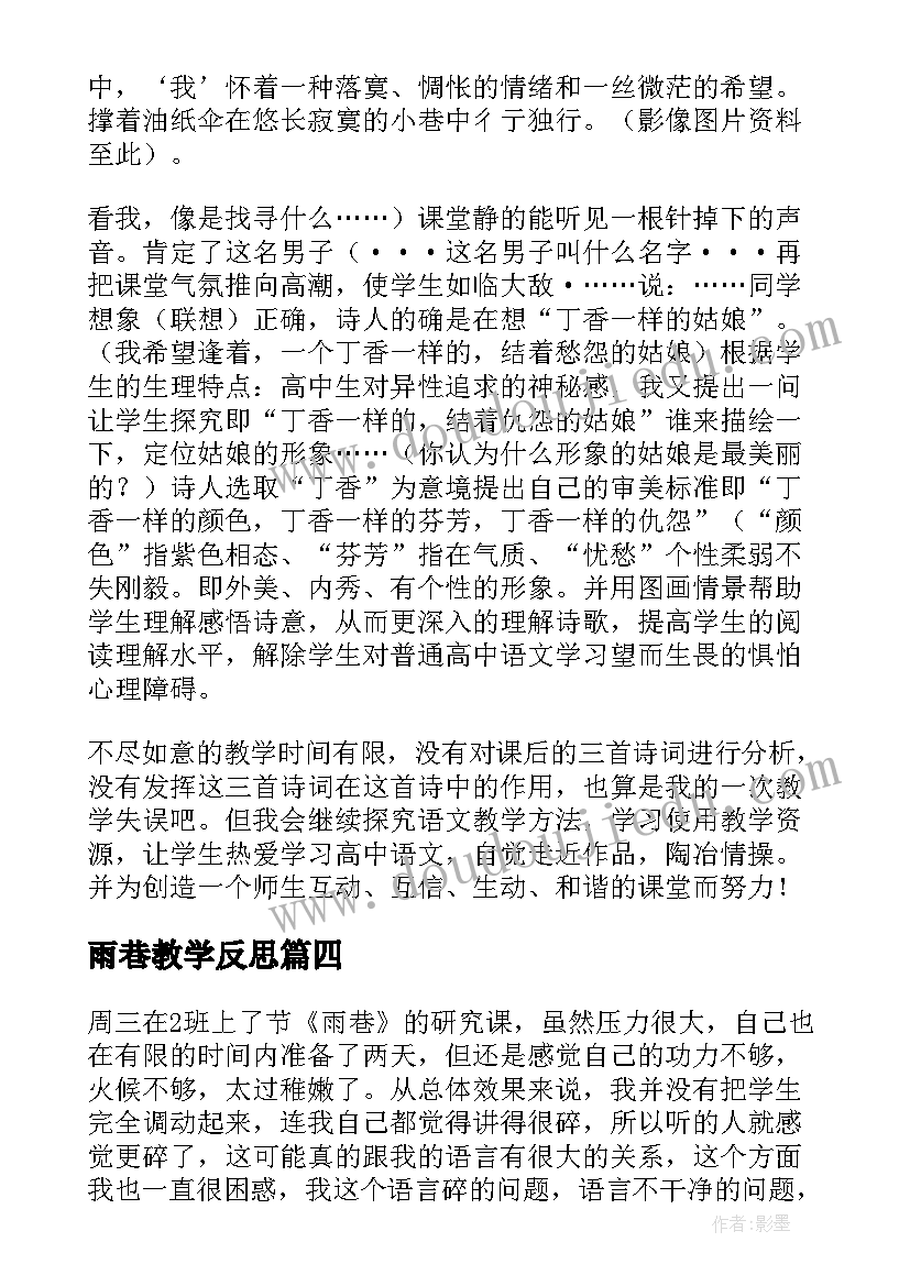 2023年雨巷教学反思(实用5篇)