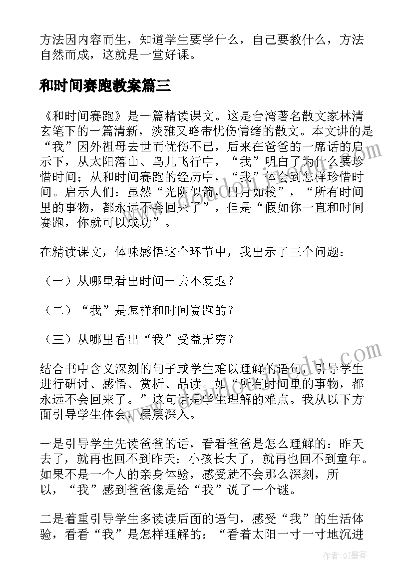 2023年和时间赛跑教案(模板5篇)