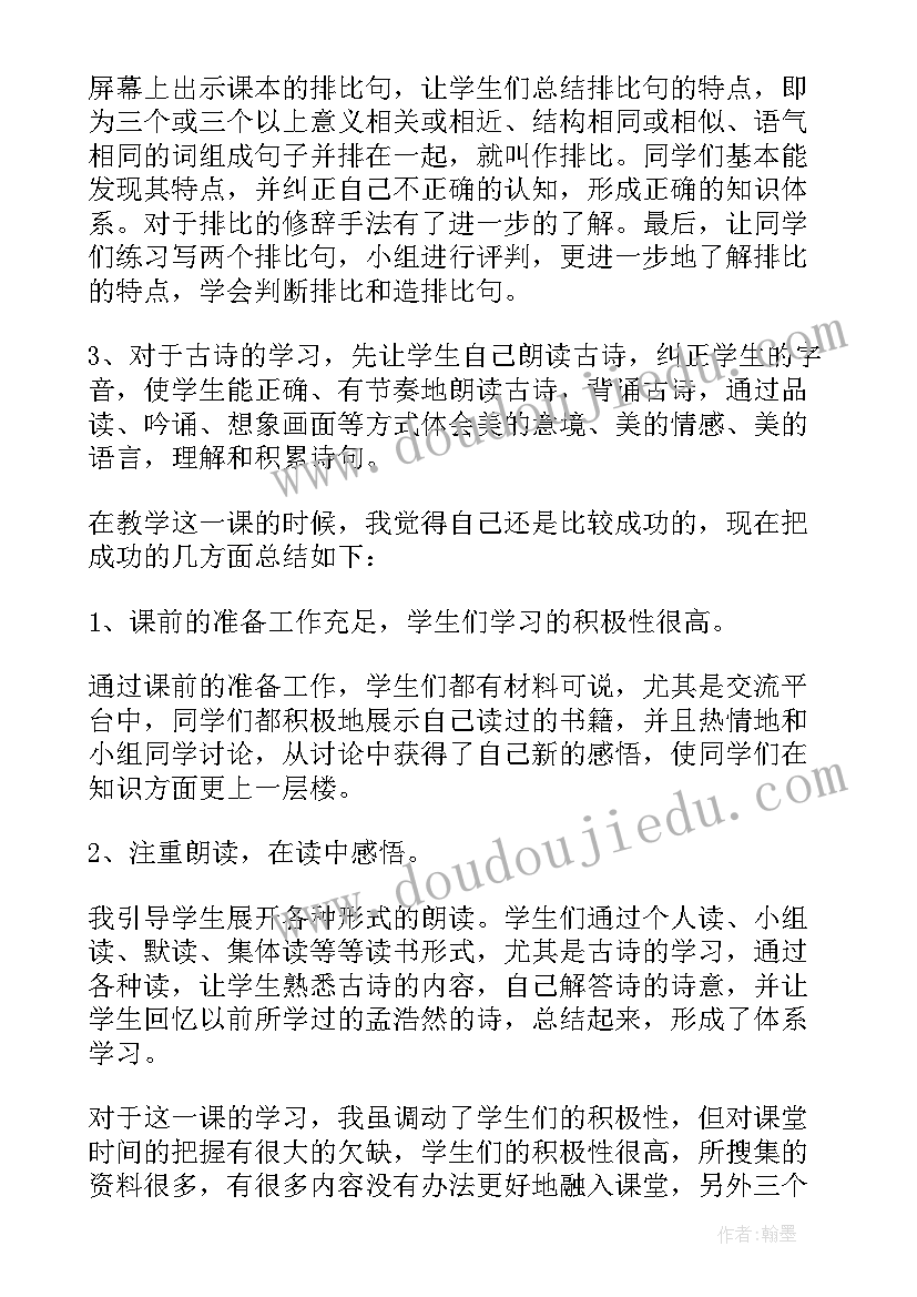 最新六年级音乐手拉手课后反思 六年级语文教学反思(优秀8篇)