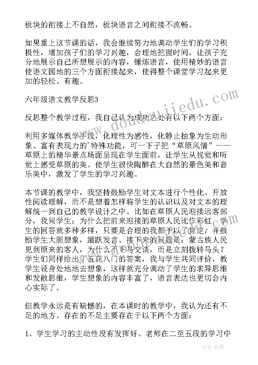 最新六年级音乐手拉手课后反思 六年级语文教学反思(优秀8篇)