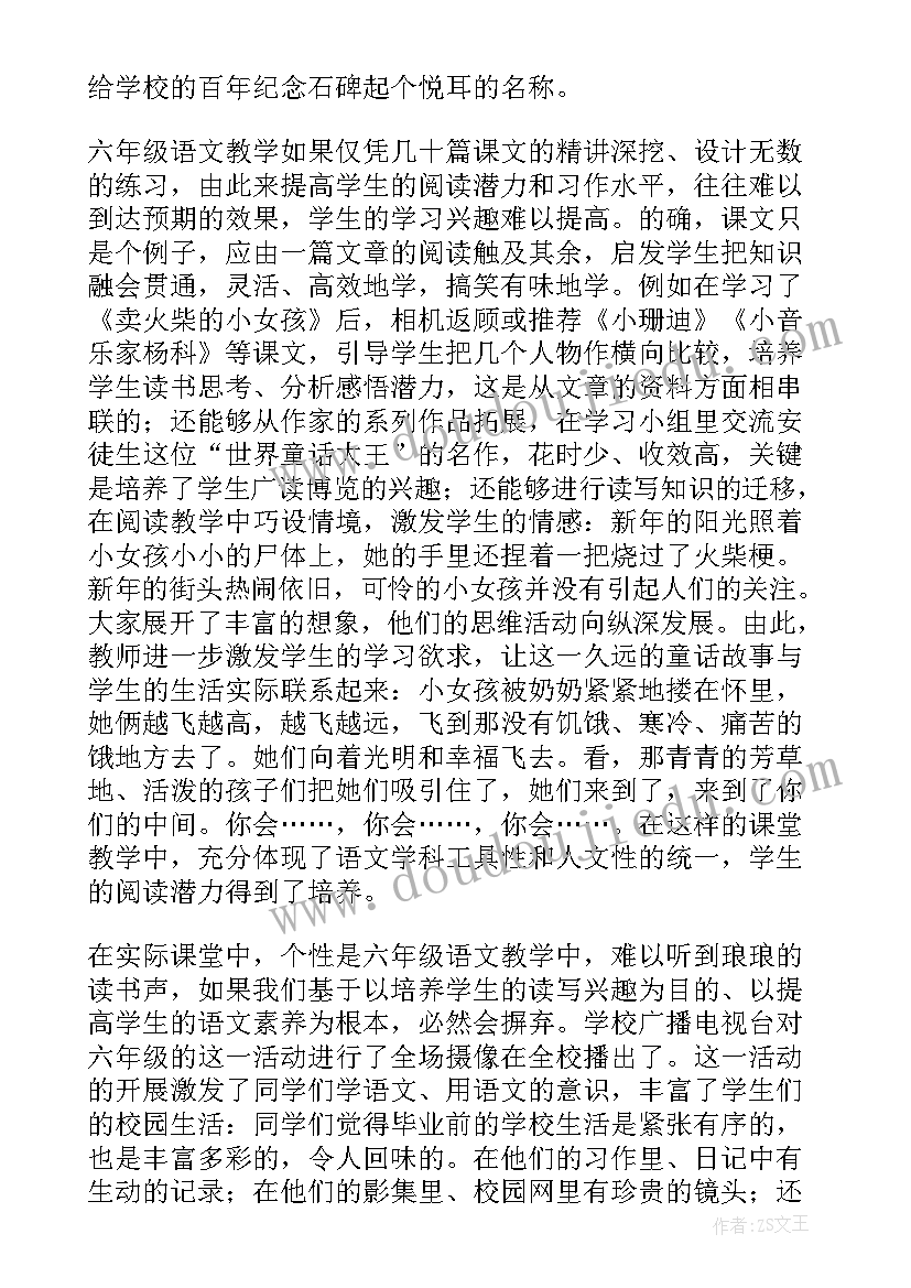 六年级语文手拉手教学反思总结(优秀10篇)