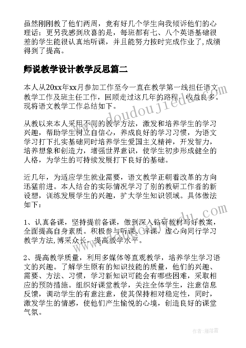 师说教学设计教学反思(模板5篇)