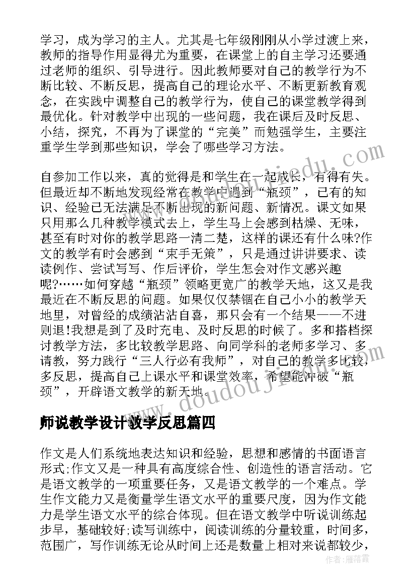 师说教学设计教学反思(模板5篇)