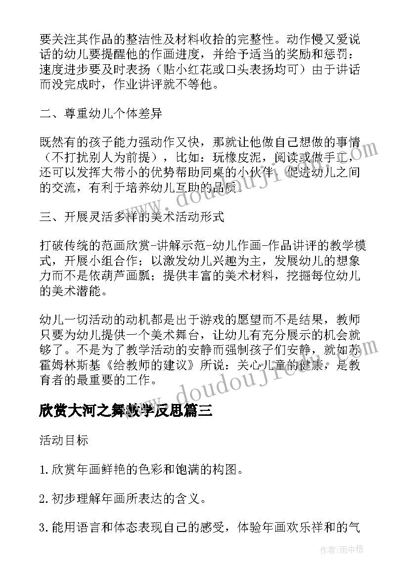 2023年欣赏大河之舞教学反思(优质5篇)