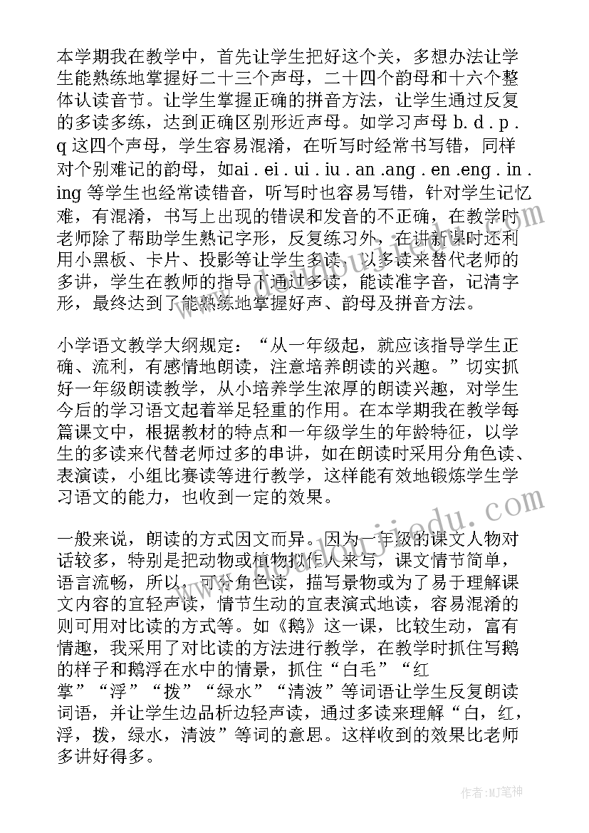 最新拼音u的书写教案(优质7篇)