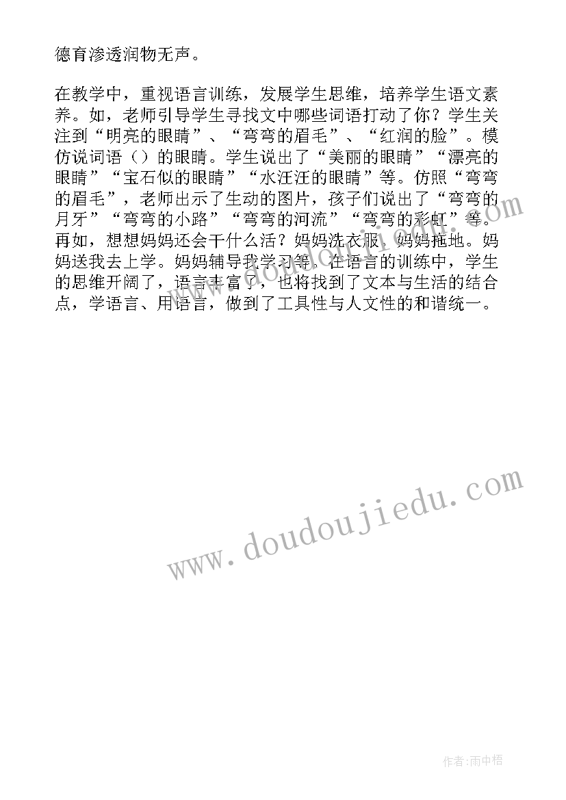 2023年小学二年级上妈妈睡了教学反思 二年级妈妈睡了教学反思(优秀5篇)