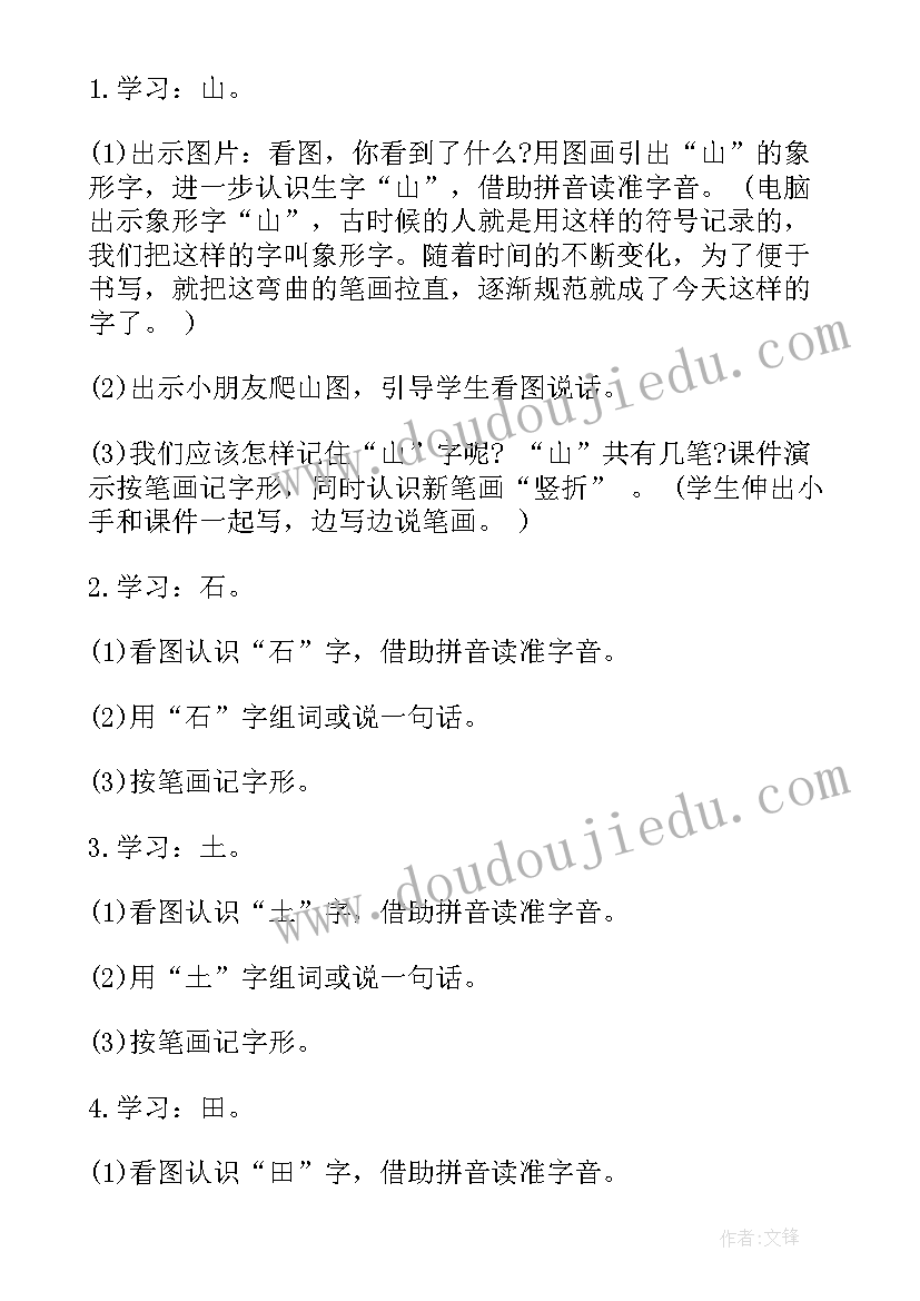 2023年一年级上口耳目教学反思(模板10篇)