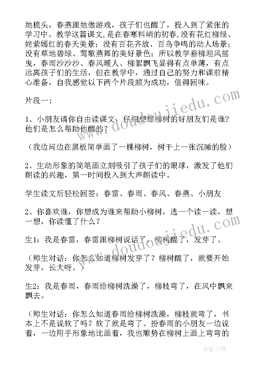 2023年一年级上口耳目教学反思(模板10篇)