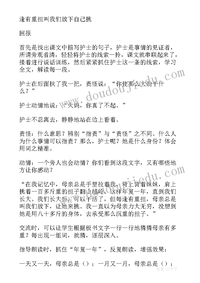 第一次抱母亲说课稿 第一次抱母亲教学反思(大全5篇)