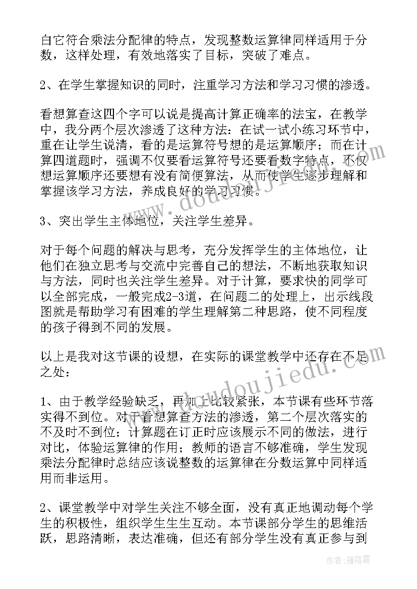 2023年六上分数混合运算一教学反思(通用5篇)