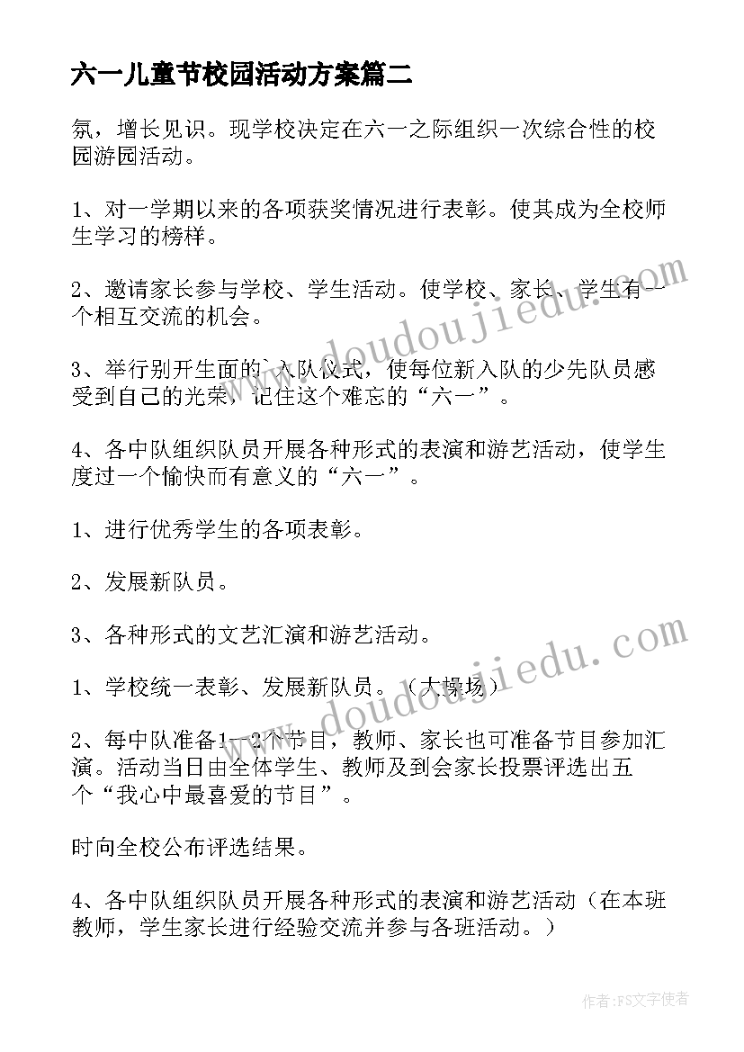 2023年六一儿童节校园活动方案(大全6篇)