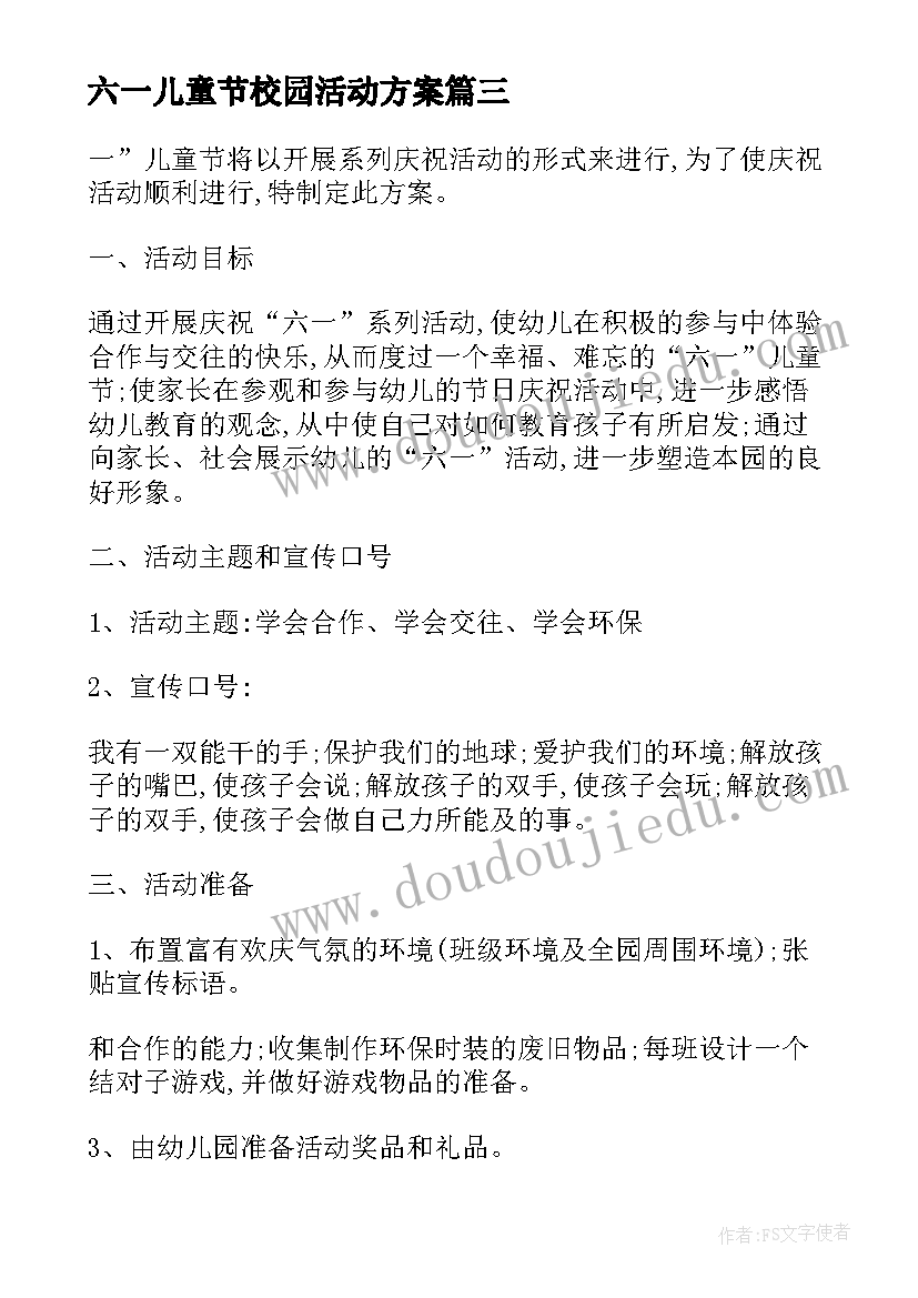 2023年六一儿童节校园活动方案(大全6篇)