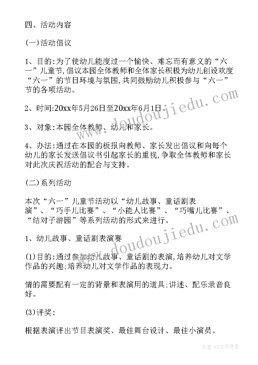 2023年六一儿童节校园活动方案(大全6篇)