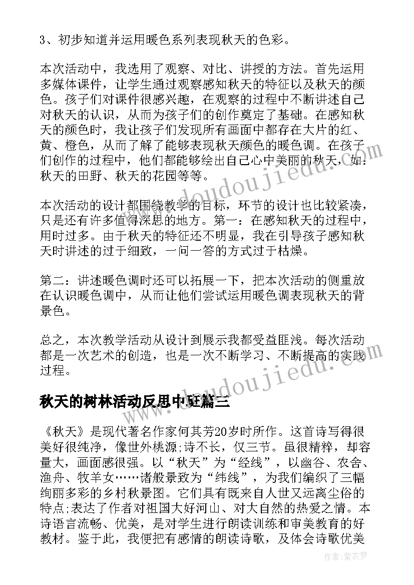 秋天的树林活动反思中班 秋天教学反思(汇总7篇)